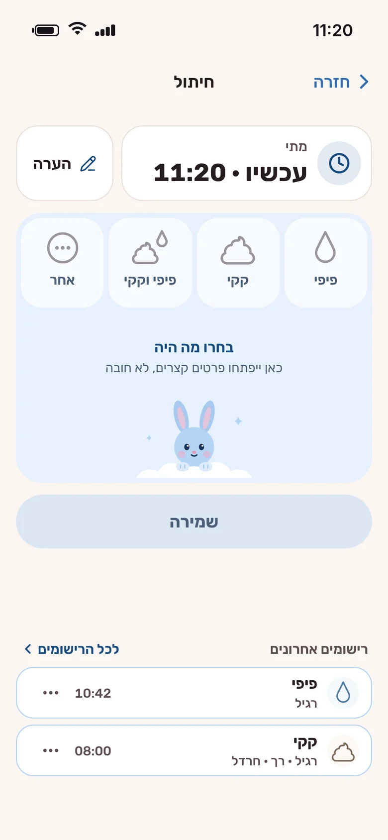 חיתול בשתי נגיעות