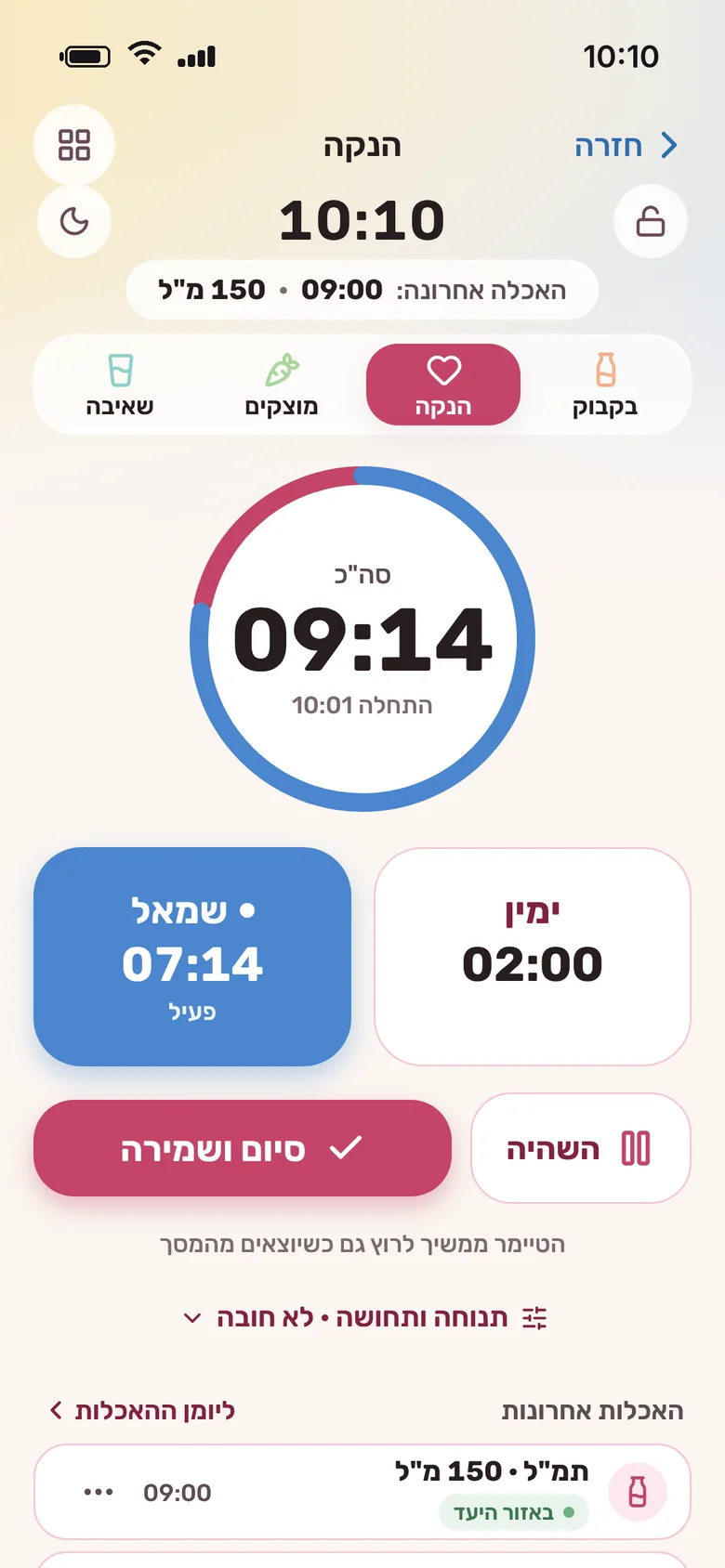 הנקה עם טיימר לכל צד