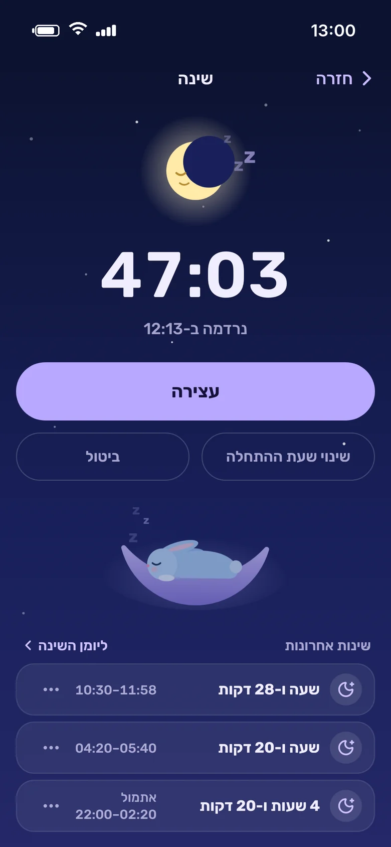 שינה, בלי לחשוב